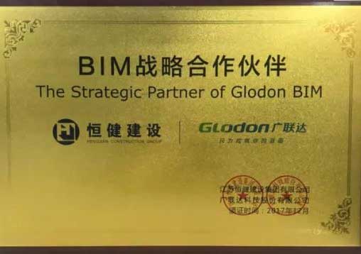 BIM战略合作伙伴