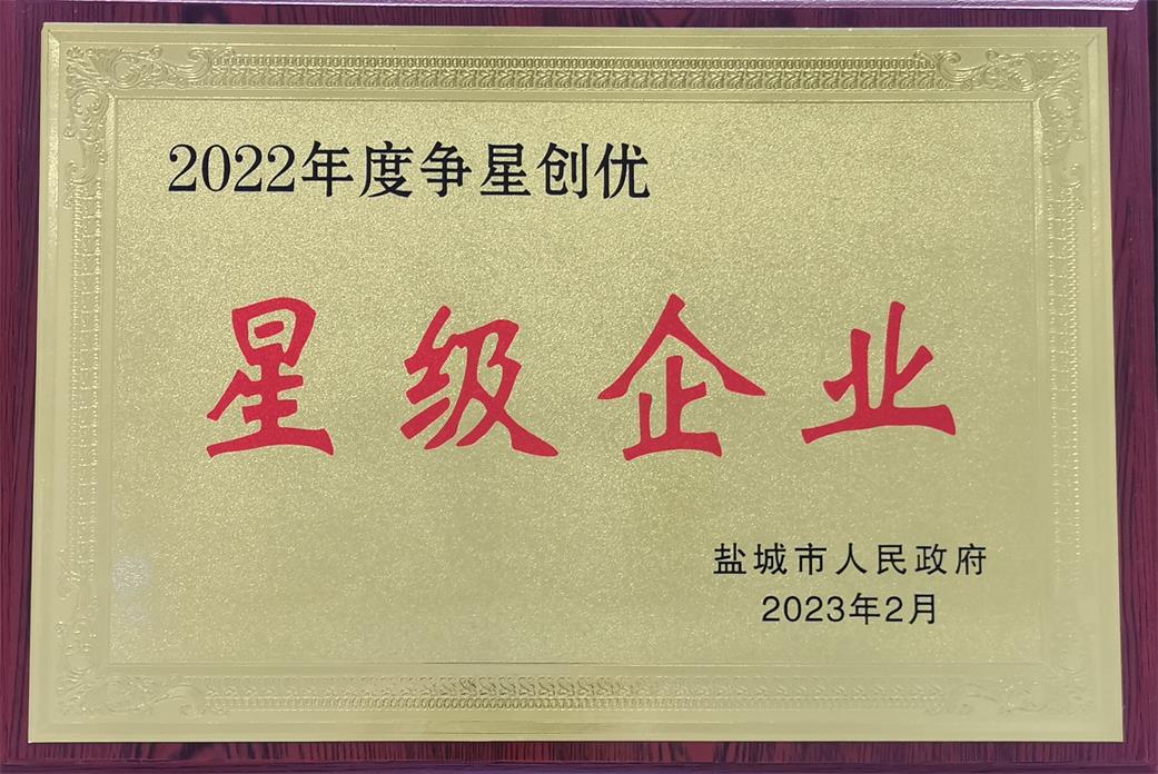2022年度星级企业