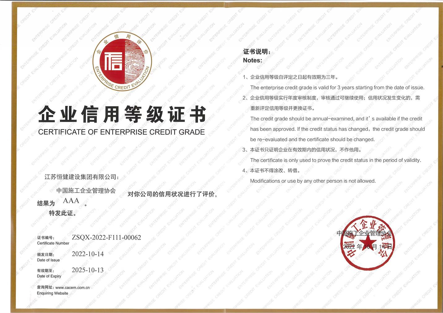 企业信用“AAA