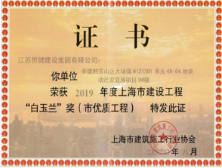 上海”白玉兰“奖